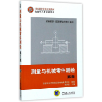 音像测量与机械零件测绘(第2版)编者:胡家富