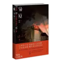 音像枭獍时晨