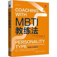 音像MBTI教练法(英)珍妮·罗杰斯