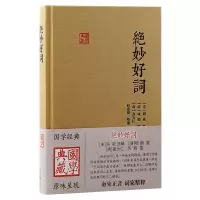 音像绝妙好词[宋]周密,[清]查为仁,[清]厉鹗 等