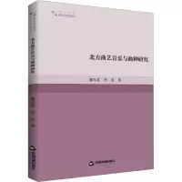 音像北方曲艺音乐与曲种研究娜布其,李泉