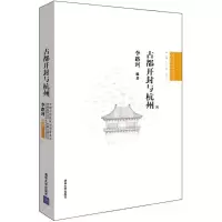音像古都开封与杭州李路珂 编著