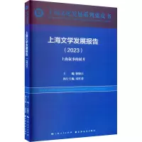音像上海文学发展报告(20) 上海叙事的展开徐锦江 主编