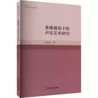 音像多维视角下的声乐艺术研究冯旭萍