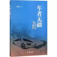 音像车者无疆北鲲 著
