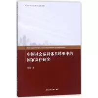 音像中国社会福利体系转型中的责任研究胡薇