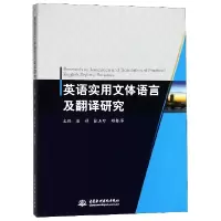 音像英语实用文体语言及翻译研究唐妹