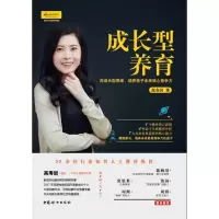音像成长型养育(用成长型思维培养孩子未来核心竞争力)高寿岩