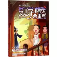 音像数学精灵希里克安小橙 著