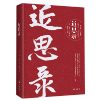 音像近思录朱熹