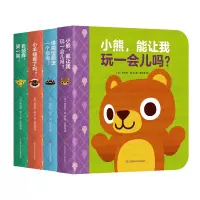 音像小熊有很多很多朋友(全4册)[加]希拉里·梁 文/图