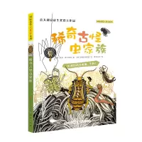 音像稀奇古怪虫家族/国际获奖大作家系列奎多·斯卡尔多利