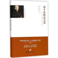 音像刘半农精品文集刘半农 著