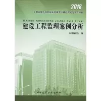 音像建设工程监理案例分析本书编委会 编