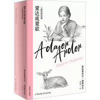 音像爱达或爱欲(美)弗拉基米尔·纳博科夫