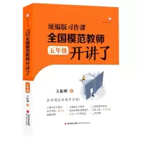 音像习作题,全国模范教师开讲了五年级王振刚