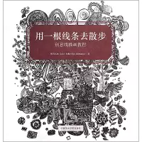 音像用一根线条去散步(创意线描画教程)覃道义 郝振刚著
