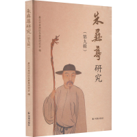 音像朱彝尊研究(第9辑)嘉兴市秀洲区朱彝尊研究会编