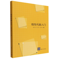 音像线代数入门梁鑫、田垠、杨一龙