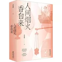 音像人间烟火香自来(全2册)青花加紫