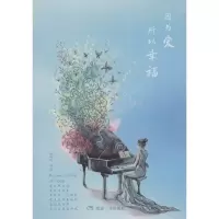 音像因为爱,所以幸福陈娟坡 编著
