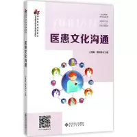 音像医患文化沟通王维利,周利华 主编
