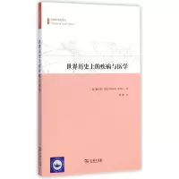 音像世界历的疾病与医学/专题文明史译丛谢尔登·沃茨