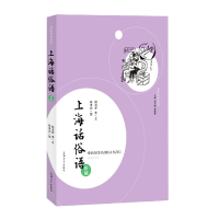 音像上海话俗语新编尉迟梦;陈青如