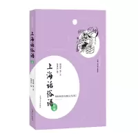 音像上海话俗语新编尉迟梦;陈青如