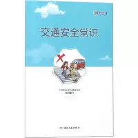 音像交通安全常识中国职业安全健康协会 组织编写