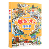 音像那么大!地板书:漫步大中国葫芦弟弟