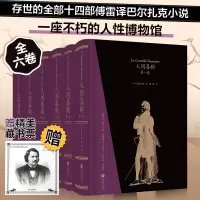 音像人间喜剧(全6册)(法)巴尔扎克