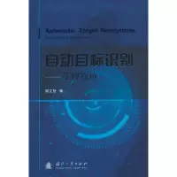音像自动目标识别郁文贤