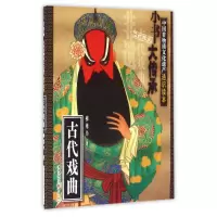 音像古代戏曲/中国非物质文化遗产通识读本柳绪为
