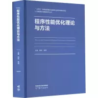 音像程序能优化理论与方法韩林,高伟 编