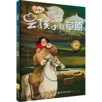音像云孩子在草原小山