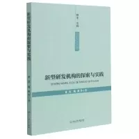 音像新型研发机构的探索与实践董波 等