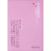 音像中医启蒙四小经典黄斌 等 校注