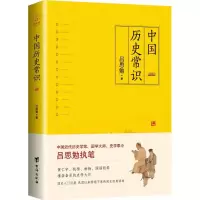 音像中国历史常识吕思勉 著