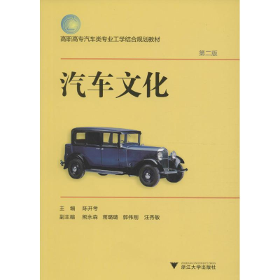 音像汽车文化陈开考 主编