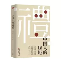 音像中国人的规矩刘一达