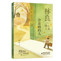 音像林良暖心文·走路的人林良