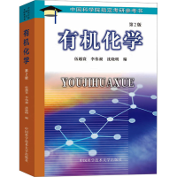 音像有机化学 第2版伍越寰