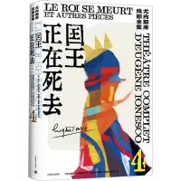 音像国王正在死去(法)欧仁·尤内斯库