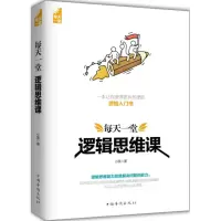 音像每天一堂逻辑思维课小黑 著