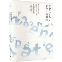 音像不能承受的生命之轻米兰·昆德拉