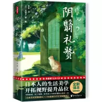 音像阴翳礼赞()谷崎润一郎