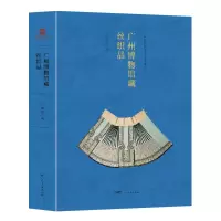 音像广州博物馆藏丝织品广州博物馆