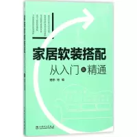 音像家居软装搭配理想·宅 编