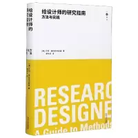 音像给设计师的研究指南(方法与实践)/一点设计乔柯·穆拉托夫斯基